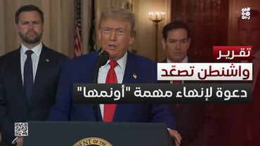 حدة واشنطن تجاه المليشيا في أعلى مستوى.. لا بد من إنهاء مهمة "أونمها"