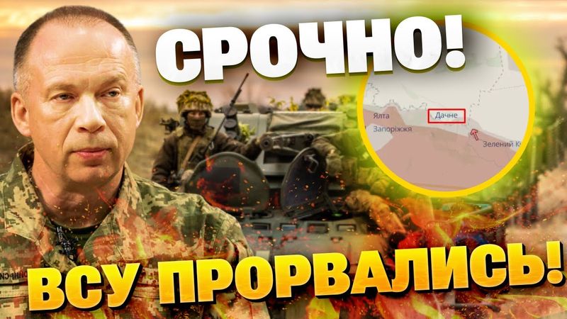 ВСУ идут вперёд! Украинский флаг уже в Дачном — РФ в панике!