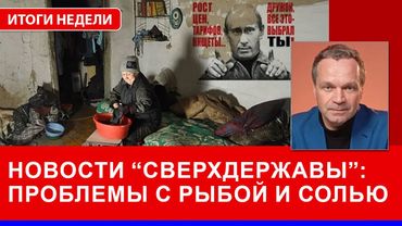 Нефть дешевле в 2 раза. Кризис РЖД. РФ спасает Венесуэлу. Шерсть и соль заканчиваются. Лютый декабрь