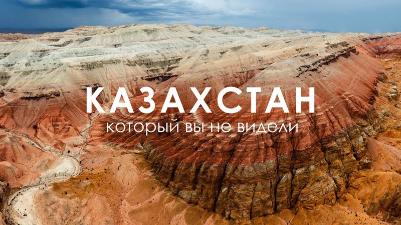 Казахстан: дикая красота природы | Автопутешествие из Алматы