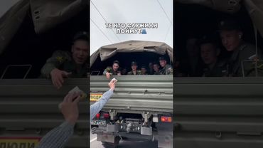 Спасибо пацаны за службу 💪🇷🇺