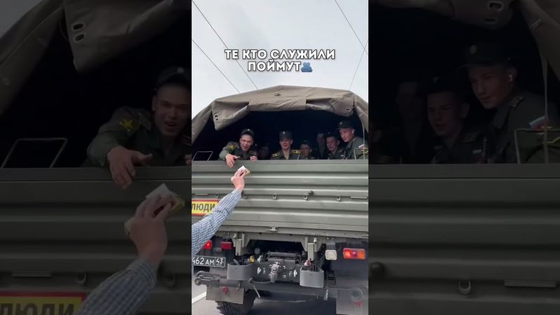 Спасибо пацаны за службу 💪🇷🇺