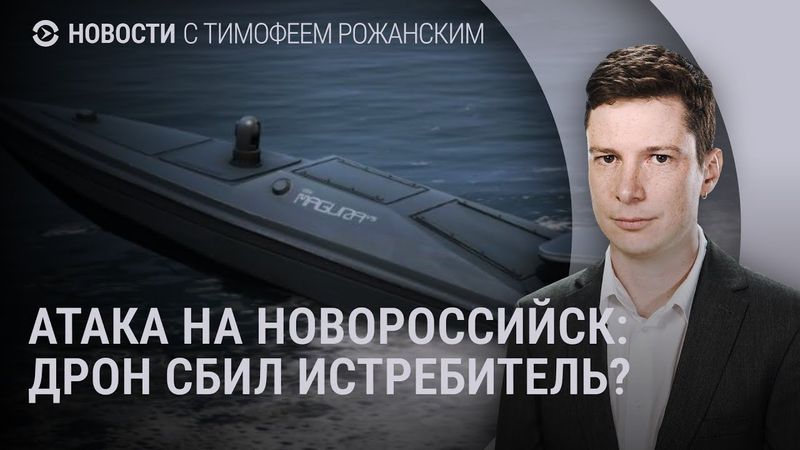 Зеленский отверг идею Путина. Удары по Новороссийску. Десятки раненых в Харькове | НОВОСТИ