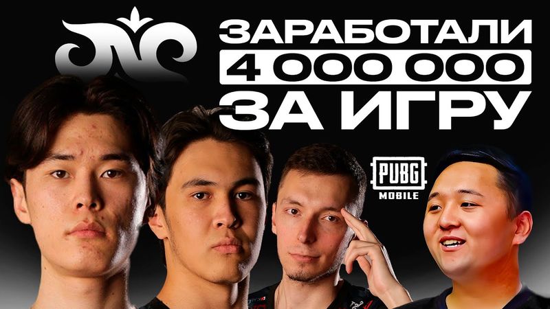 КЫРГЫЗЫ чемпионы МИРА по PUBGM | Zerych, Flyqe and Nawt | Накта Подкаст