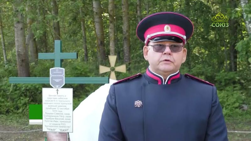 Открытие воинского мемориала в память о казаках, погибших в годы Первой мировой войны