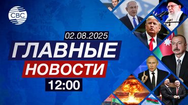 Азербайджан обеспечит энергобезопасность Сирии | США готовы к ядерной войне с Россией