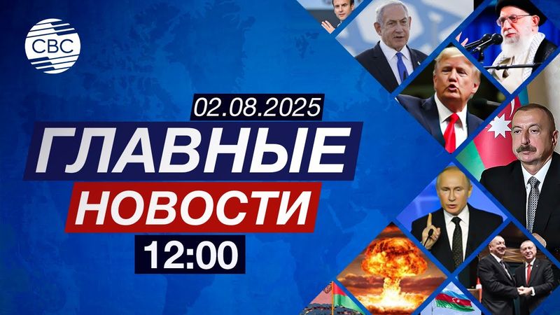 Азербайджан обеспечит энергобезопасность Сирии | США готовы к ядерной войне с Россией