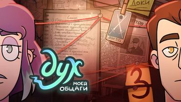 ДУХ МОЕЙ ОБЩАГИ | 2 СЕЗОН | 3 серия