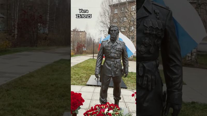#Ухта …памятник Мотороле (Арсену Сергеевичу Павлову)…Республика Коми…25.10.2025