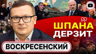 🥩 Слюнки текут на МОЛОДОЕ МЯСО! Зе-секта и жизнь в НАТО после смерти Трампа. Рейх ЕС - Воскресенский