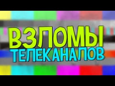 ТАИНСТВЕННЫЕ ИНЦИДЕНТЫ НА ТВ