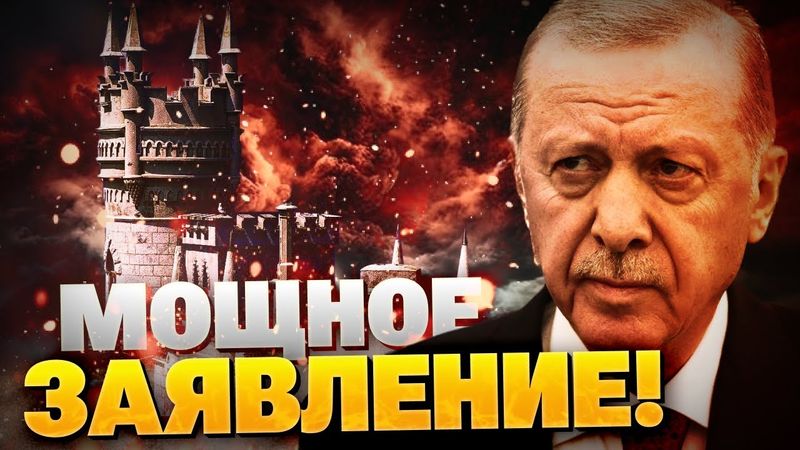Экстренное заявление Эрдогана! Турция вернет Украине Крым?!