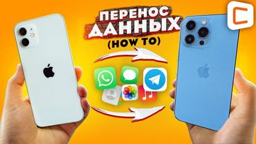 Как перенести данные с iPhone на iPhone | Что делать, когда вы продаете свой iPhone