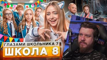 От первого лица: Школа 7😡 ПОТЕРЯЛ ДРУГА 💔НОЧЕВКА с ДЕВУШКОЙ 🤯ДОВЕЛ УЧИТЕЛЯ ДО СЛЕЗ | Реакция