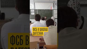Дагестанских школьников проверяют на “неправильные” мысли