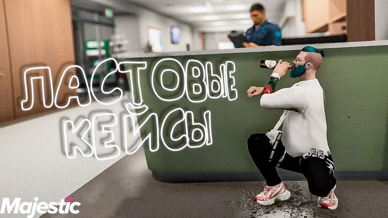 Завершение Зимней Главы ✨ Majestic RP | GTA 5