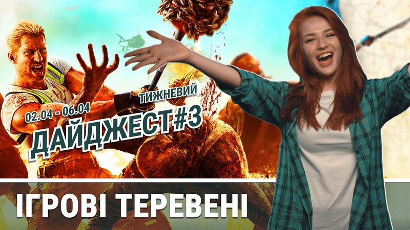 DEAD ISLAND 2, System shock 3, що готує Remedy Entertainment, гра від UBISOFT в Ігрових Теревенях