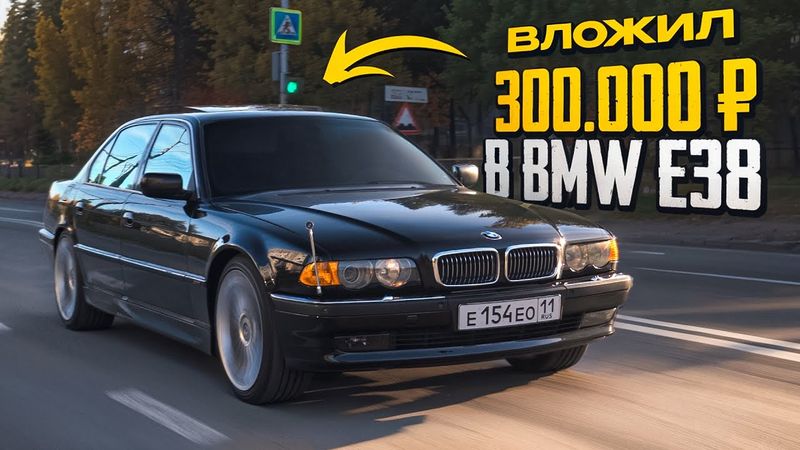 ОЖИВИЛ МЕЧТУ ИЗ 90-ых ПОСЛЕ ПРОСТОЯ! ЛЕГЕНДАРНАЯ БМВ 7 е38 - В ней поселились МЫШИ.