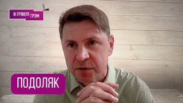 ВАЖНО!ПОДОЛЯК рассказал к чему готовится Зеленский, что Путин хочет сделать с Европой, Польша, дроны