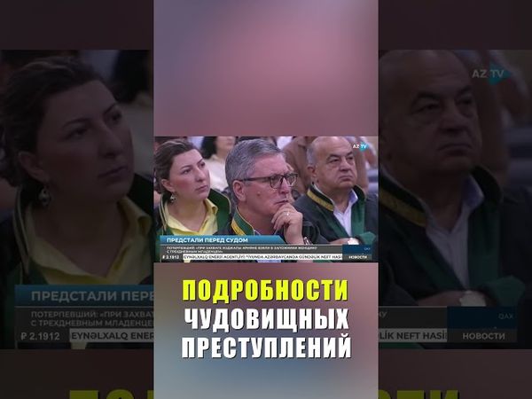В Баку продолжается суд по делу обвиняемых в военных преступлениях против Азербайджана