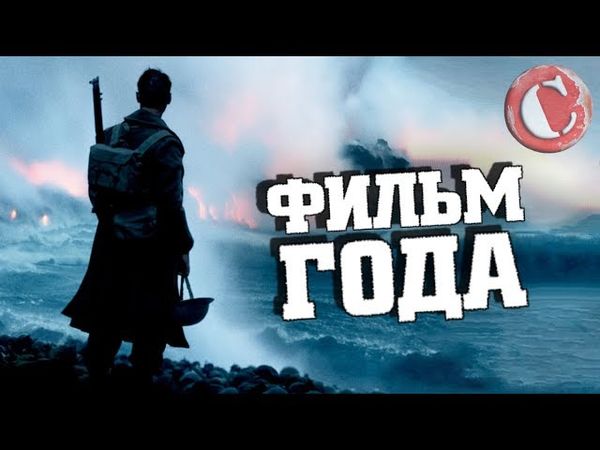 "Дюнкерк" - Фильм года! [Коротенько]