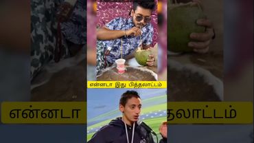 💥என்னடா இது பித்தலாட்டம் ⁉️#funny #comedy #laugh #reaction #trending #viralvideo #shortvideo #like