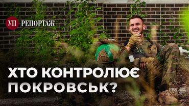 "Перше правило Покровська – усі дрони пі*арські" | УП. Репортаж