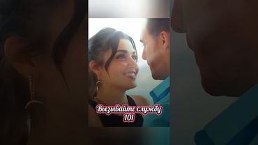 Вызывайте службу 101 песня от Елены Карпук