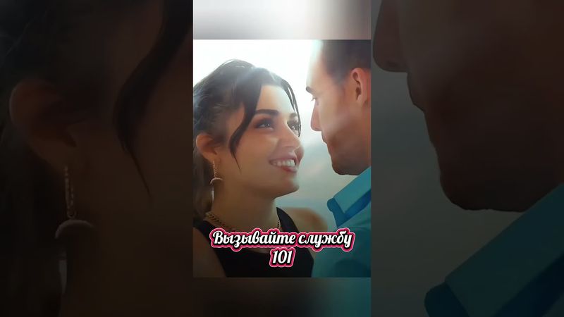 Вызывайте службу 101 песня от Елены Карпук