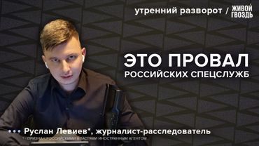 СБУ взрывает Россию. Крушения поездов. Провал спецслужб РФ. Новый раунд переговоров: Левиев* / УР