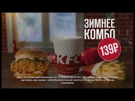 Музыка из рекламы KFC - Зимнее комбо. Будь как Петя (Россия) (2017)