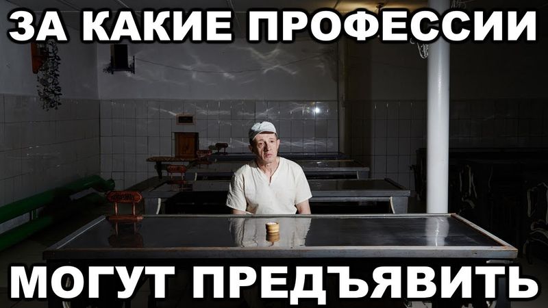 What professions are not respected in Russian prison