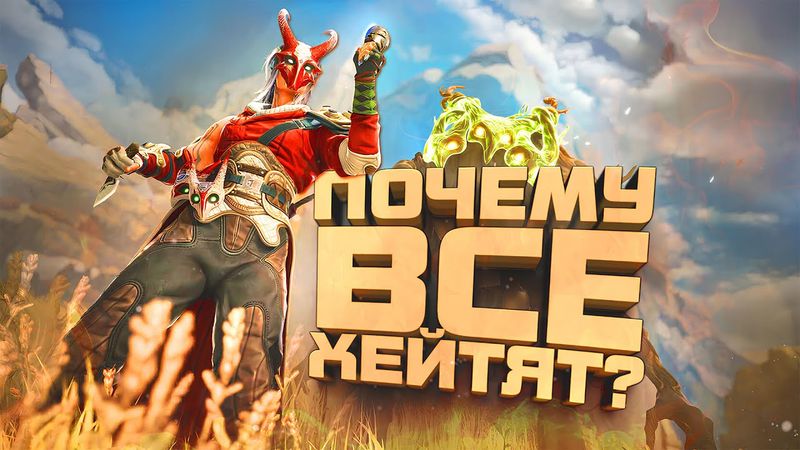 МОЯ ИГРА! - ПОЧЕМУ ВСЕ ХЕЙТЯТ? - Ноый шутер Highguard