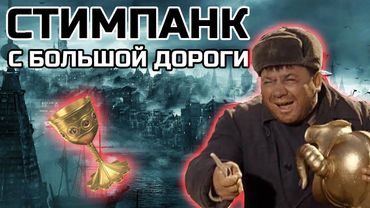 МРАЧНЫЙ СТИМПАНК И УНИКАЛЬНАЯ АТМОСФЕРА THIEF 3 | НЕ РПГ
