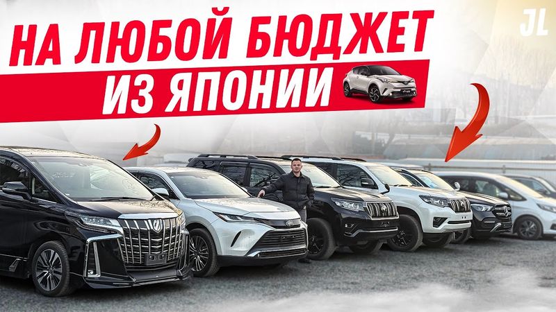 Доступные авто из Японии 🇯🇵🚘| Ноябрь 2025