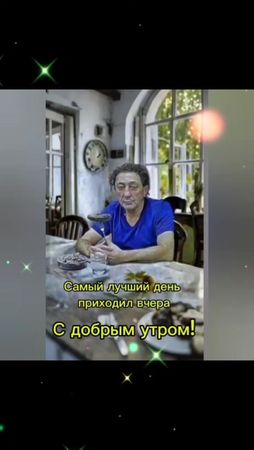 Пусть утро в очередной раз подарит вам чудесное настроение в предкуше...