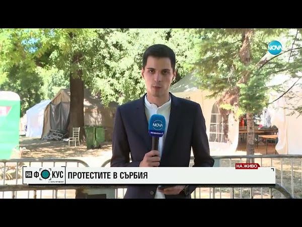 Десетки ранени и задържани по време на протеста в Белград