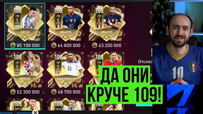 Эти 108 круче 109! Лучшие игроки ТОТТ в FIFA Mobile