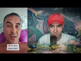 ГРИБ ОБНУЛЯЕТ ТВОЙ РАЗУМ!