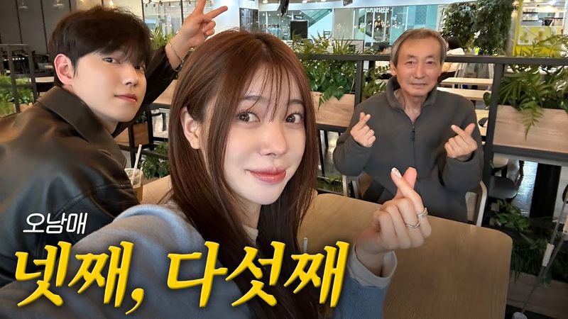 [VLOG] 만나기만 하면 디스하는 현실 남매🔥 | 아버지와 막내들 | 차 시승하고 왔어요!🚘