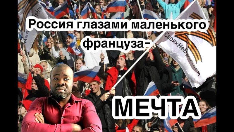 Моя семья во Франции и США также влюбилась в Россию.