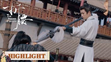 EP25高光合集 part 1 | 暗器？没用！——乔慈的绝对防御时刻【折腰 The Prisoner of Beauty】