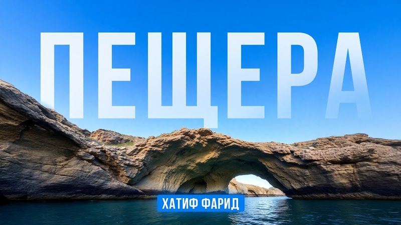 Сура "Аль-Кахф" | Чтение Корана | Хатиф Фарид