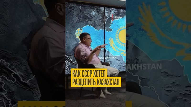 Почему СССР хотел разделить Казахстан?