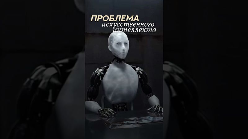 Проблема Искусственного Интеллекта |  Маргулан Сейсембаев