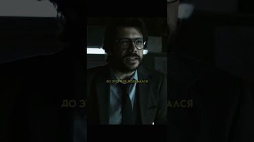 Самое гениальное ограбление #сериал #фильмы #кино #бумажныйдом