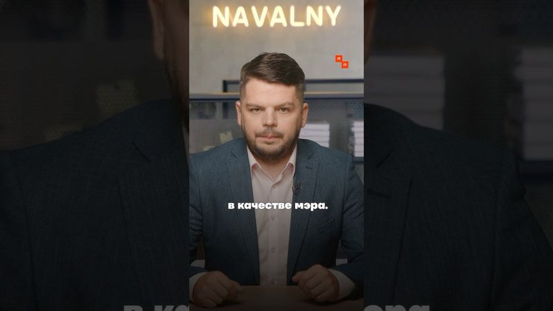 Мэр Берёзовского проиграл жене водителя но всё равно остался на посту