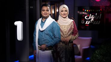 كبارة المهرة وسر العيدية.. تفاصيل العيد القادم من الشرق | أيامك سعيدة | الحلقة 01