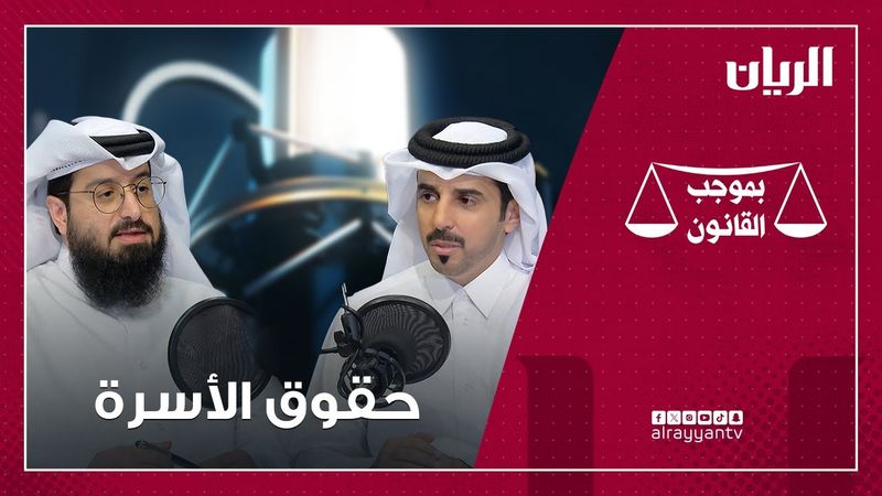 برنامج بموجب القانون -  حقوق الأسرة