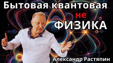 Бытовая квантовая не физика / * Project Bravo *